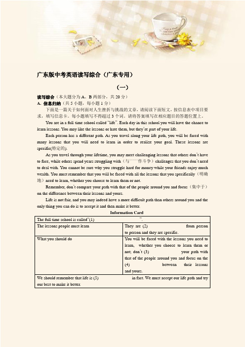 广东版中考英语·读写综合(广东专用)