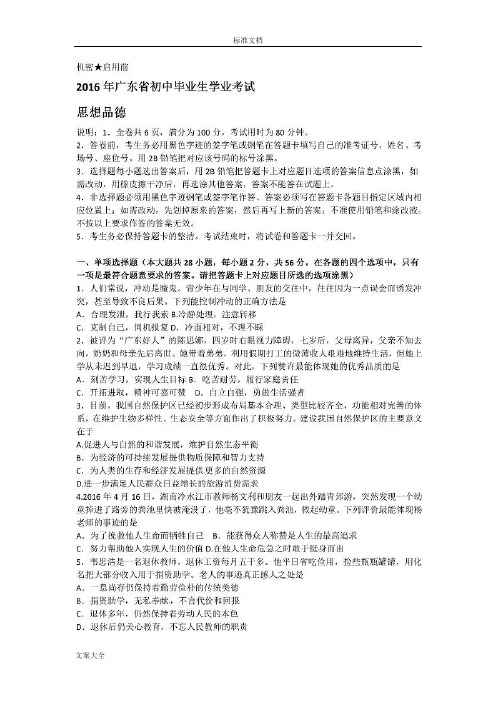 2016东莞中学考试政治(思想品德)精彩试题及问题详解