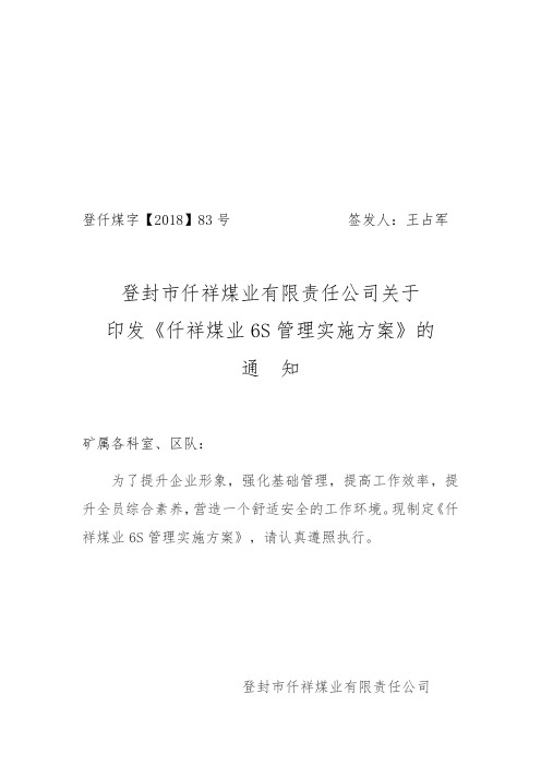 6s管理实施计划方案