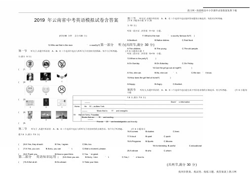 (完整word版)2019年云南省中考英语模拟试卷含答案