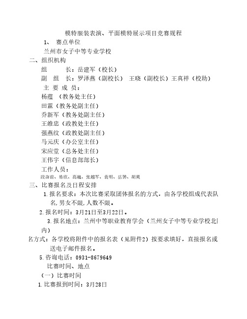模特技能竞赛规程
