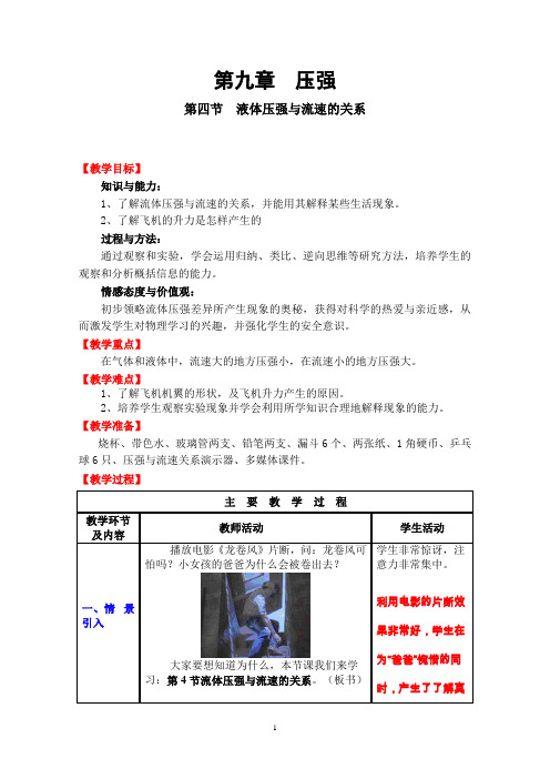 第四节  液体压强与流速的关系