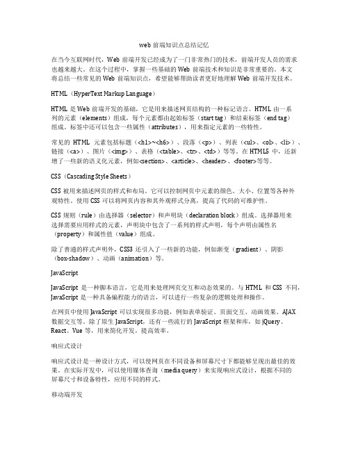 web前端知识点总结记忆