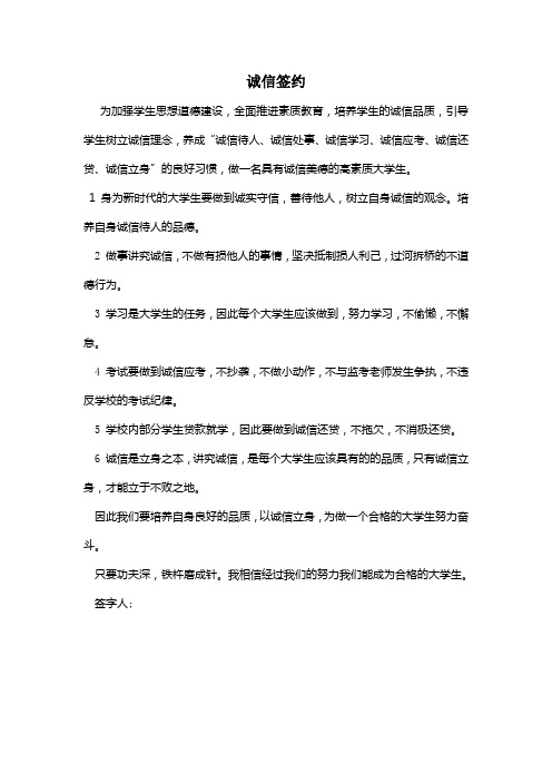 诚信签约