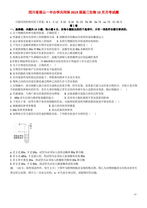 1(经典1)高三生物10月月考试题