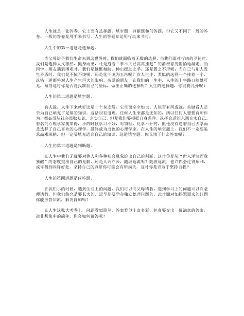 高分作文范文-人生的十字路口随处可见