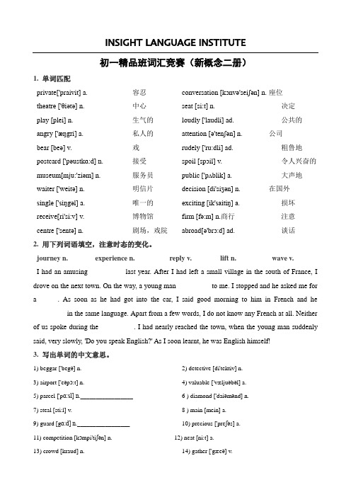 新概念二册1-15词汇测试
