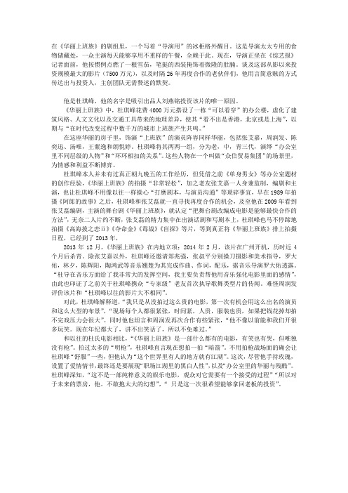 大咖、大布景 杜琪峰聊“最贵”电影《华丽上班族》