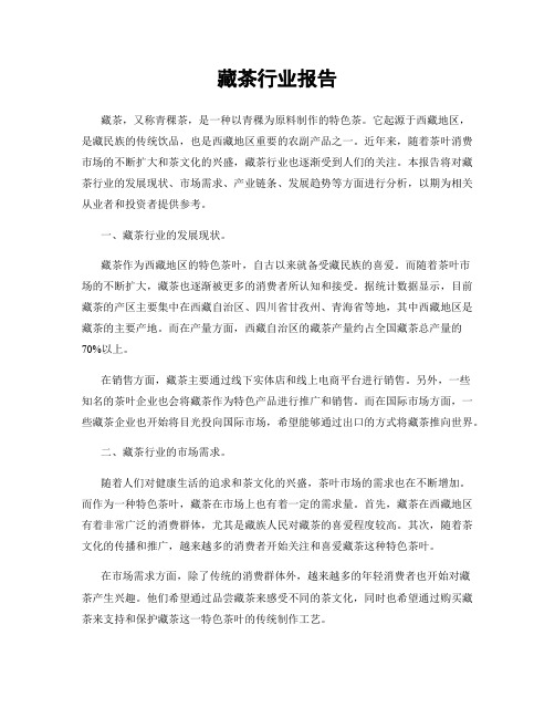 藏茶行业报告