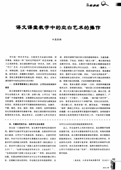 语文课堂教学中的空白艺术的操作