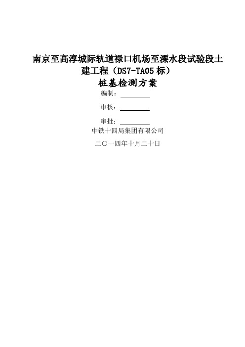 抗拔桩检测方案