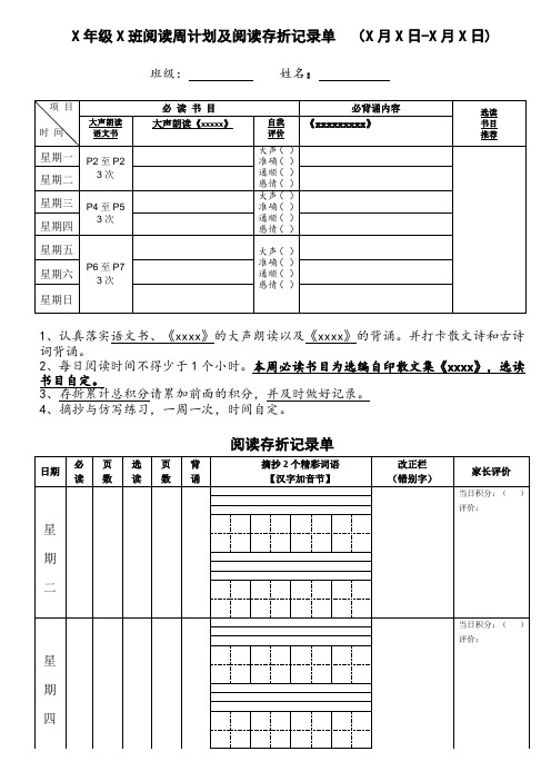 阅读存折记录单