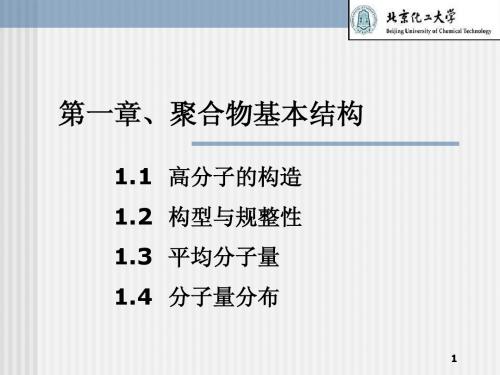 高物第一章
