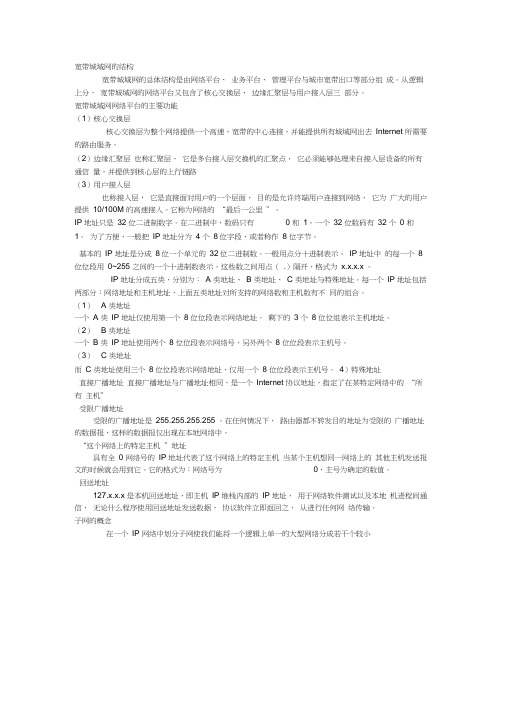 计算机四级网络工程师复习要点