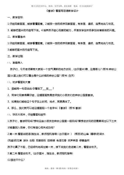 看图写话——春游教案