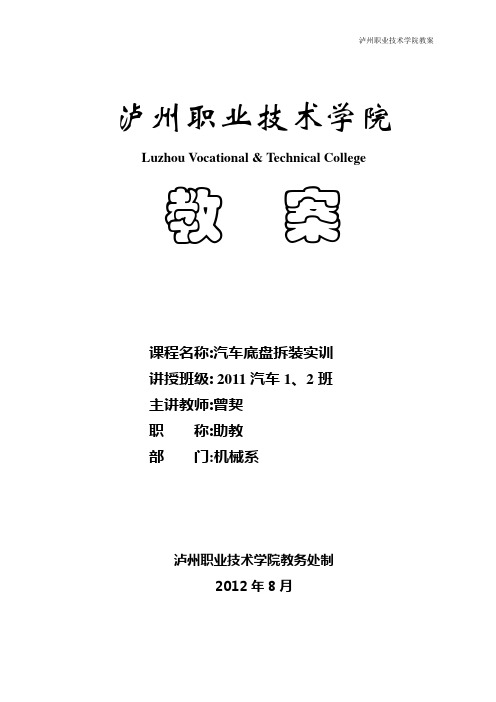 汽车底盘实训