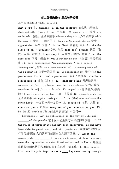 高二英语选修6 重点句子短语