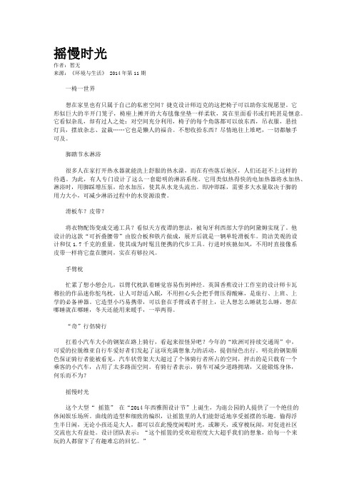摇慢时光