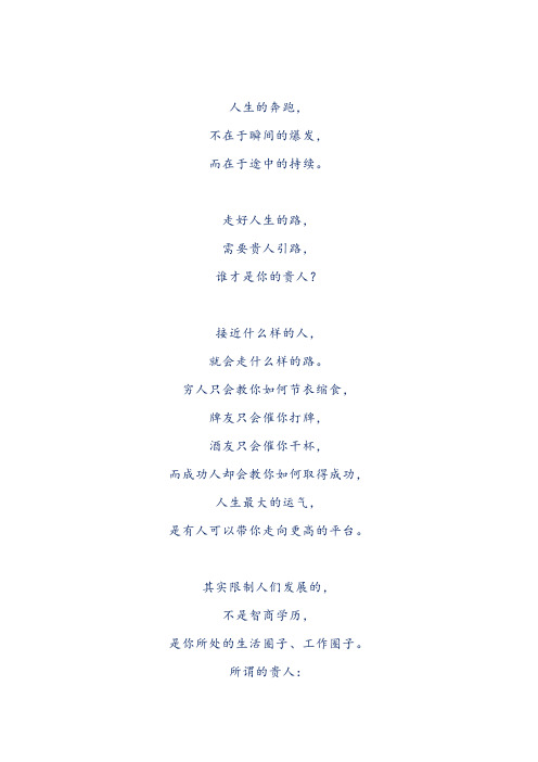 引路靠贵人,走路靠自己(深度好文)