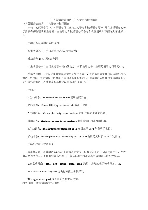 中考英语语法归纳：主动语态与被动语态