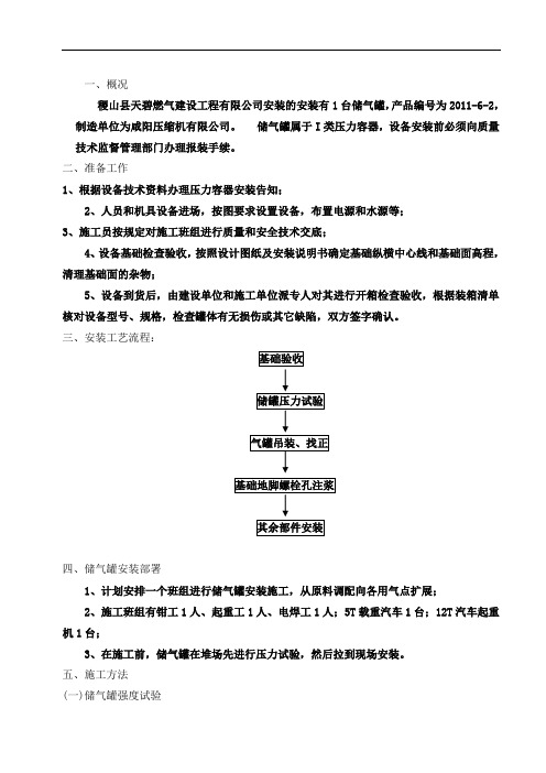储气罐安装方案