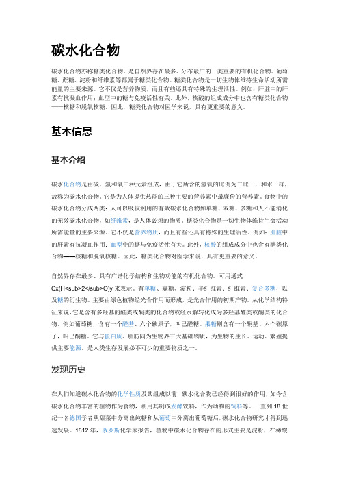碳水化合物