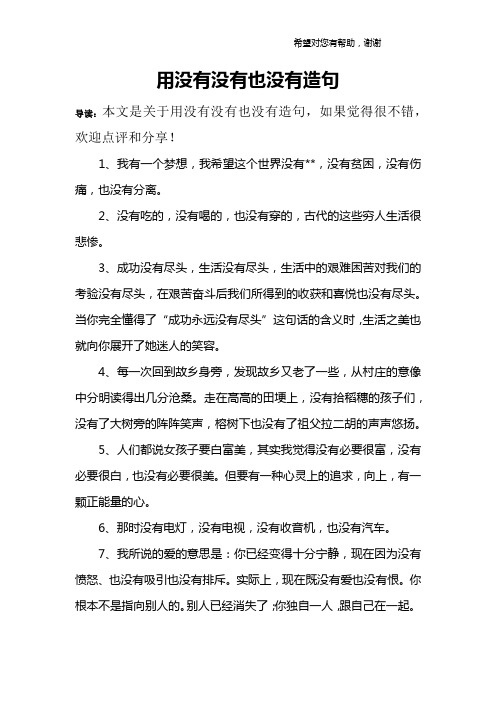 用没有没有也没有造句