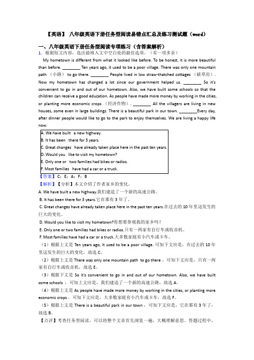 【英语】 八年级英语下册任务型阅读易错点汇总及练习测试题(word)