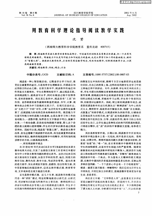 用教育科学理论指导阅读教学实践