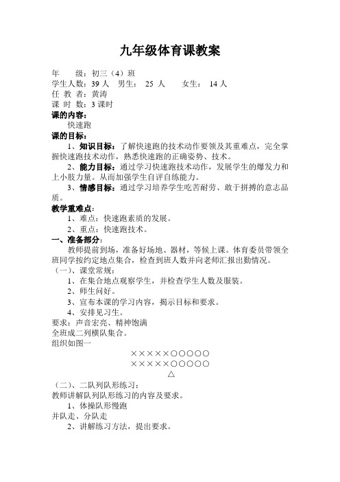 九年级快速跑渗透法制教育教案