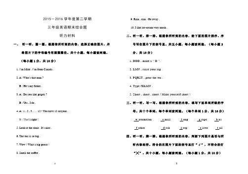 2016小学三年级英语下册期末试卷及答案