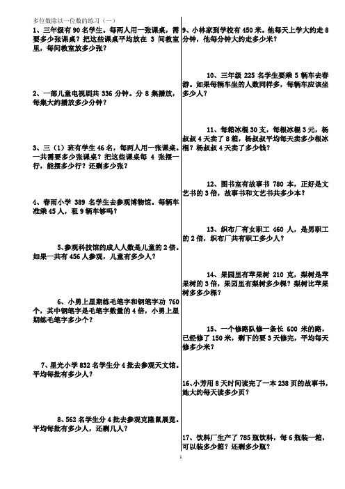 多位数除以一位数的练习