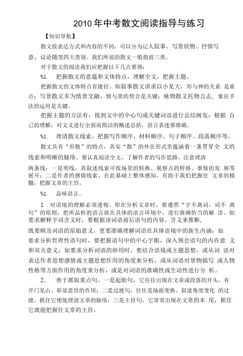 中考散文阅读指导与练习.doc