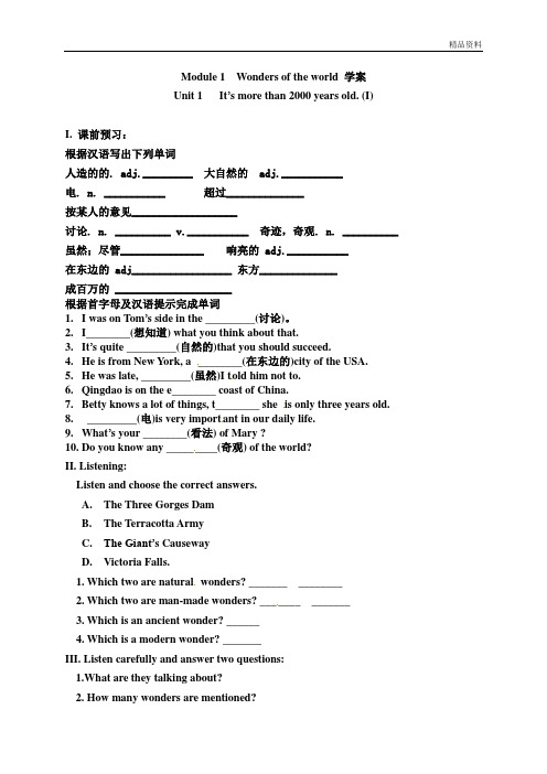 【最新】外研版九年级英语上册Module1 Unit1(Ⅰ)学案