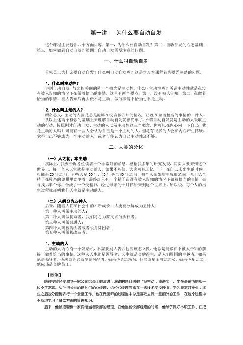 职场中如何自动自发