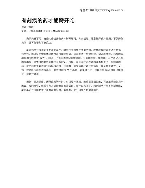 有刻痕的药才能掰开吃