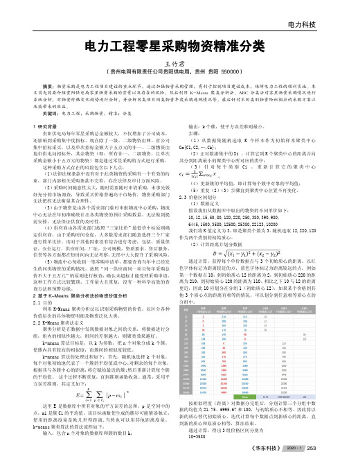 电力工程零星采购物资精准分类
