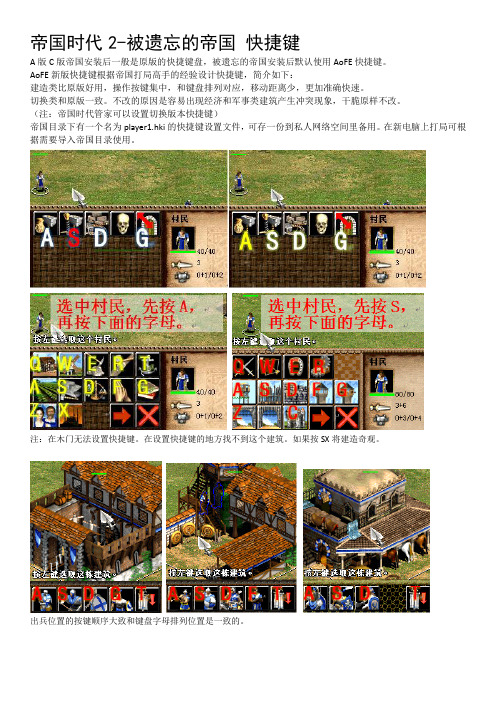 帝国时代2-被遗忘的帝国 快捷键