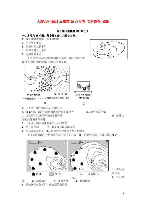 辽宁省大连八中高三文综10月月考试题