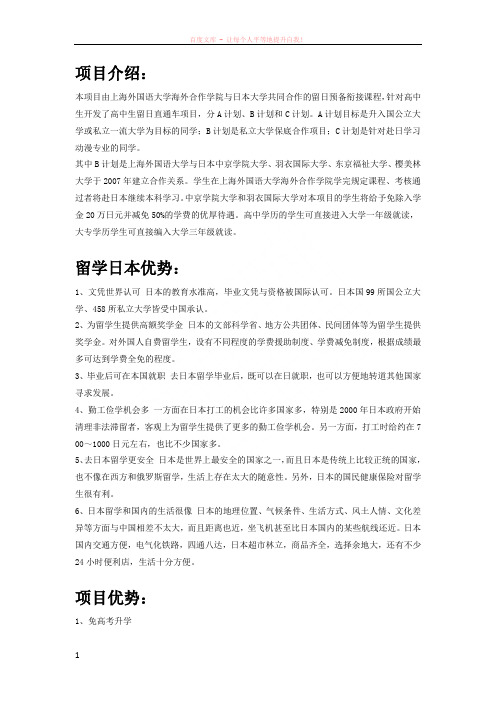 上海外国语大学海外合作学院高中生留日直通车项目(第六届)