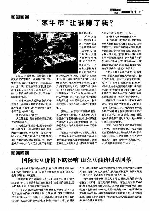 “葱牛市”让谁赚了钱？