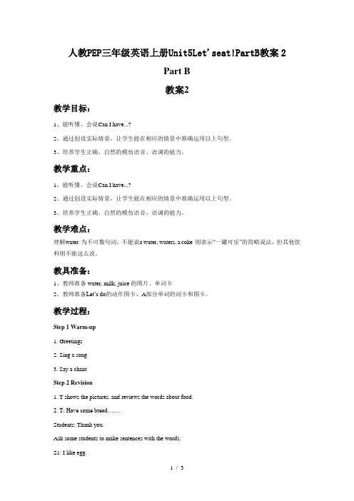 人教PEP三年级英语上册Unit5Let'seat!PartB教案2