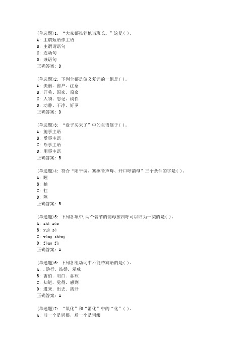 北语20新上《现代汉语》(专)作业4答案0