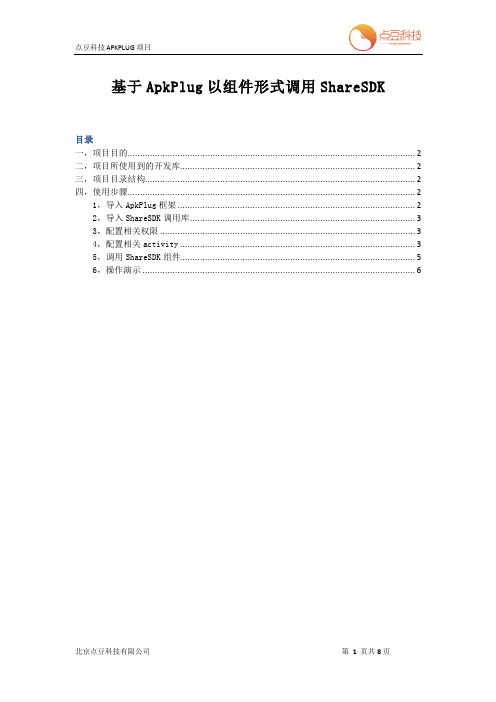 ShareSDK接入说明文档