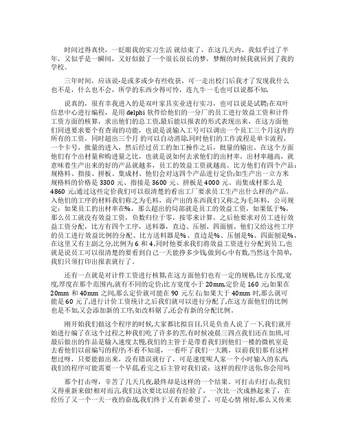 家具城实习报告工作总结