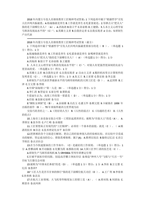 内蒙古专技人员继续教育工匠精神考试答案 全
