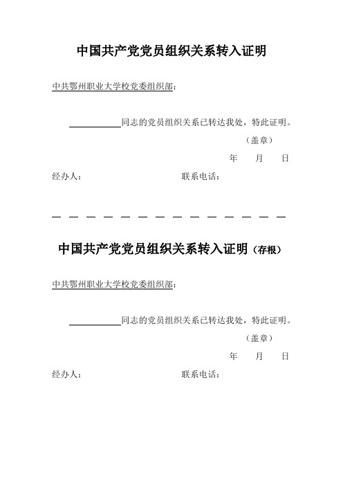 组织关系转入证明(专用版)