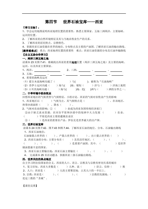 西亚导学案