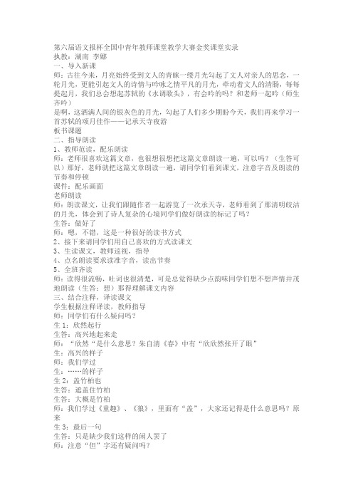 全国中青年教师课堂教学大赛金奖课堂实录