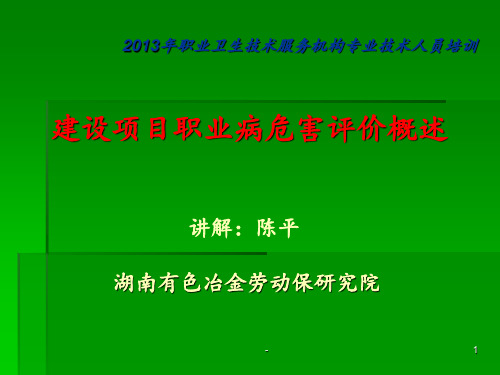 卫评概述ppt课件